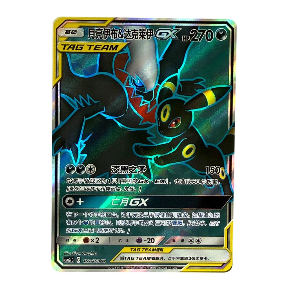 Pokémon TCG Umbreon Darkrai GX 245/182 Chinese 2023 CSM2cC Full Art Holo SR NM+